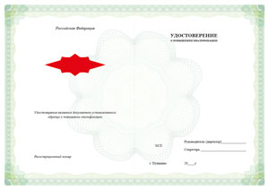 удостоверение повышения квалификации по промышленной безопасности