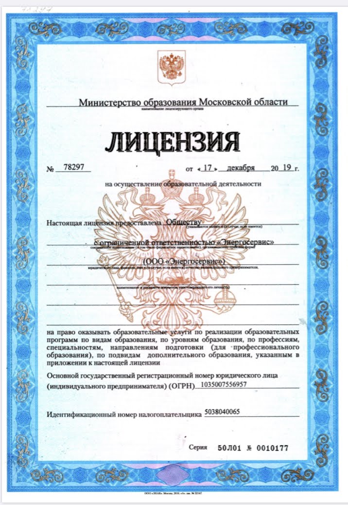 Лицензия на образовательную деятельность № Л035-01234-77/00123456