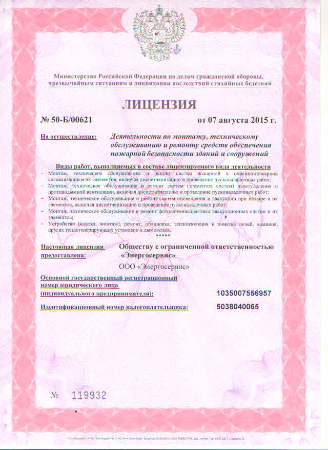 Лицензия МЧС