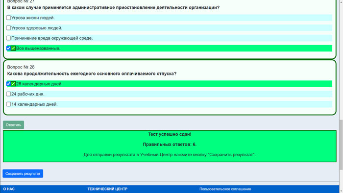 Онлайн-тест по охране труда