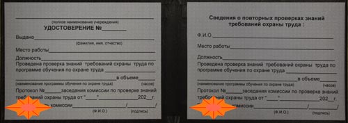Удостоверение по охране труда (обложка)