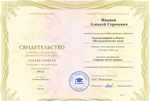 Свидетельство о профессии - документ об обучении