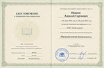 Удостоверение - документ об обучении